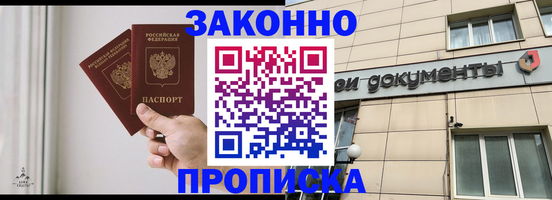 прописка в Навашино