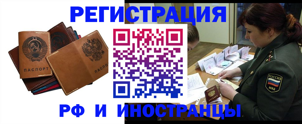 прописка для работы в Навашино